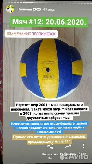 Волейбольный мяч