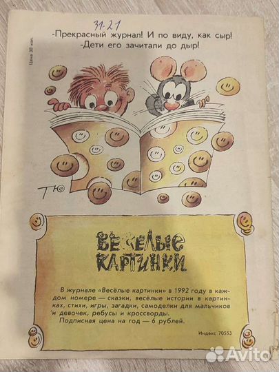 Мурзилка, Весёлые картинки, Гусельки журналы