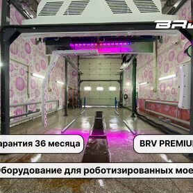 Робот-мойка под ключ. BRV Premium