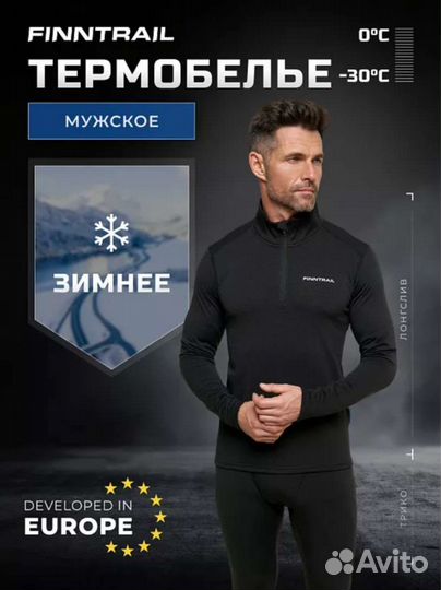 Термобелье мужское Finntrail SabZero
