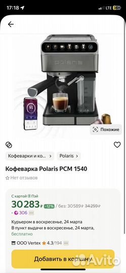 Кофе машина