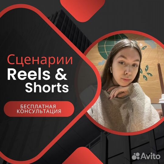 Написание сценариев к рилс и шортс