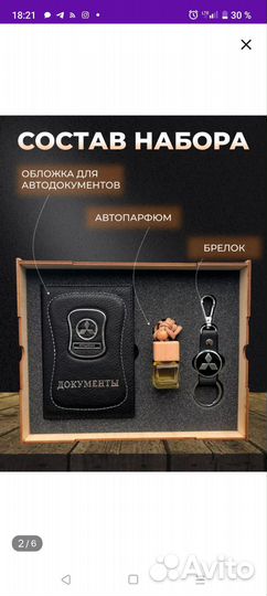 Мужской подарочный набор