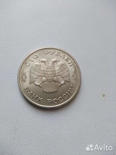 Монета 100 р. 1993 года