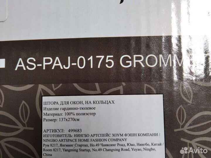 Шторы готовые