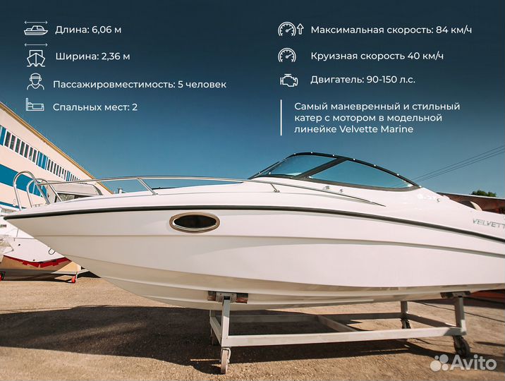 Катер Velvette 20