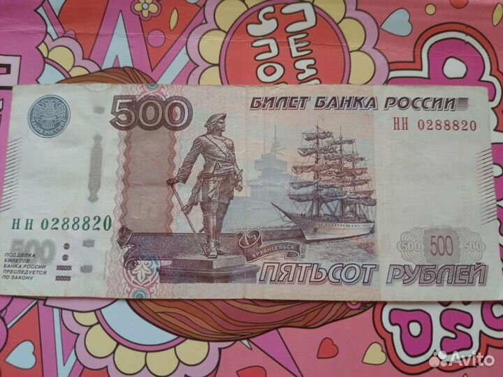 Купюры 2491994, 0201095, 0288820