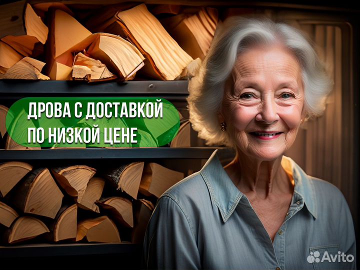 Дрова колотые