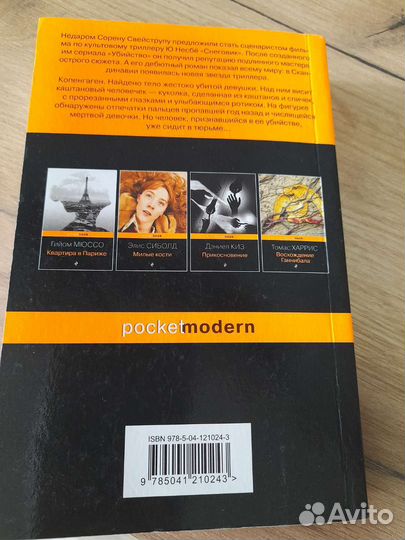 Книга Каштановый человечек