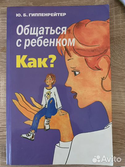 Книга Гиппенрейтер