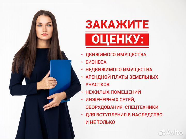 Оценка недвижимости, бизнеса за 1 день. Оценщик