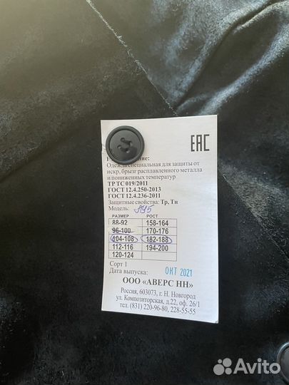 Сварочная роба зимняя