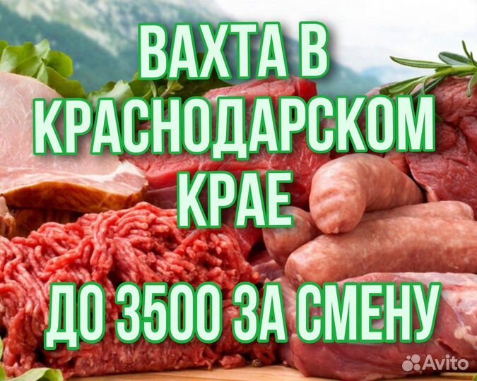 Подсобный рабочий в Краснодарском крае Вахта