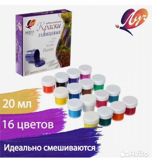Акриловые краски 16 цветов