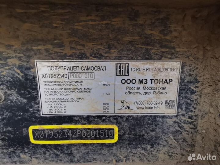 Полуприцеп самосвальный Тонар 95234-0000010/80, 2023