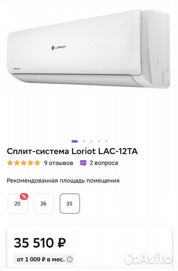Сплит-система Loriot LAC-12TA