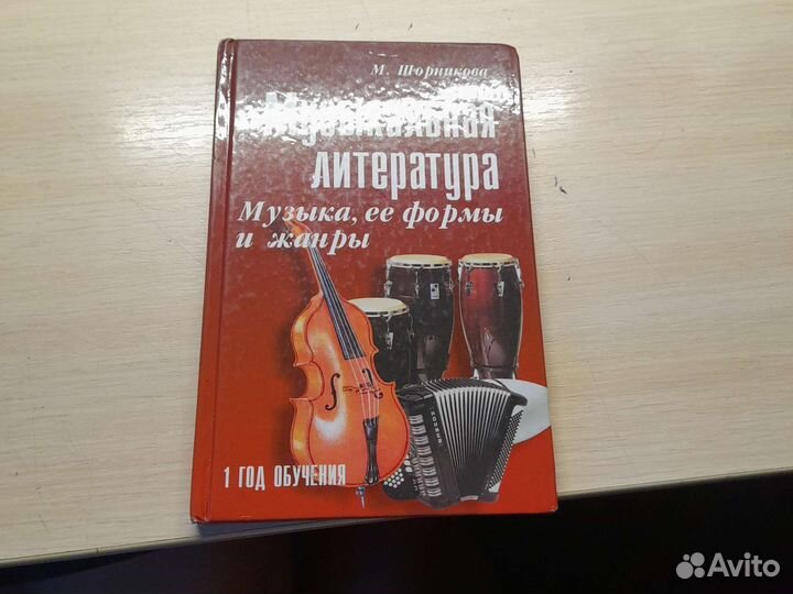 Учебник по Муз Литературе Шорникова 1 год обучения