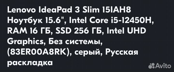 Lenovo IdeaPad 3 Slim 15/AH8 Ноутбук 15.6