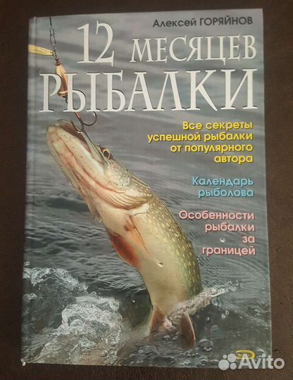 Книги и журналы про рыбалку