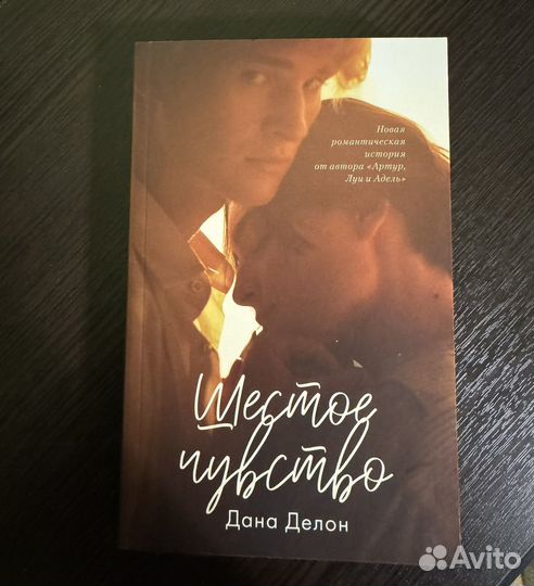 Дана Делон Шестое чувство