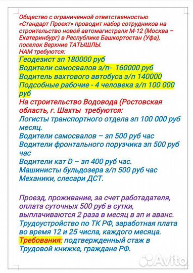Водители В, С, D, Машинисты экскаватора