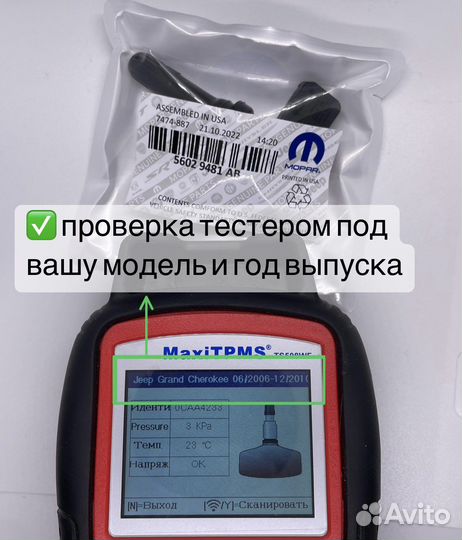 Датчики давления в шинах Dodge Chrysler Jeep