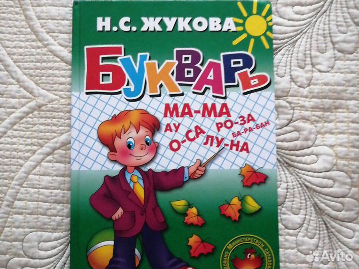 Букварь