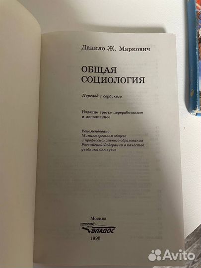 Социология