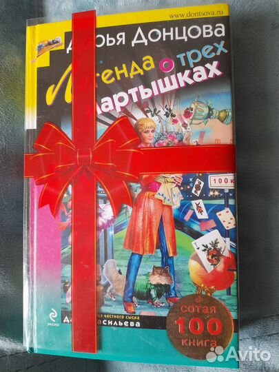 Книги Д.Донцовой