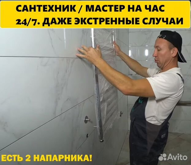 Услуги Сантехника. Устранение Засоров