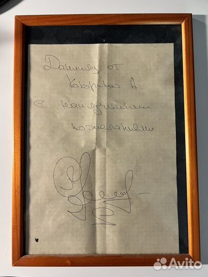 Автограф Кокорина из сизо