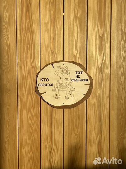 Табличка в баню деревянная