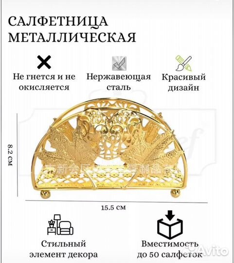 Салфетница золотистая