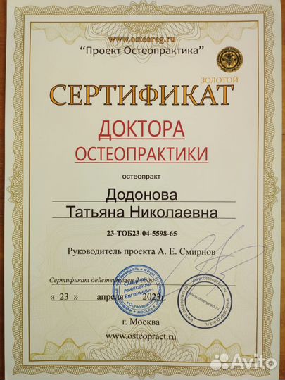 Остеопатический массаж