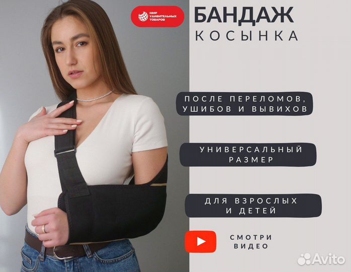 Повязка на руку бандаж косынка