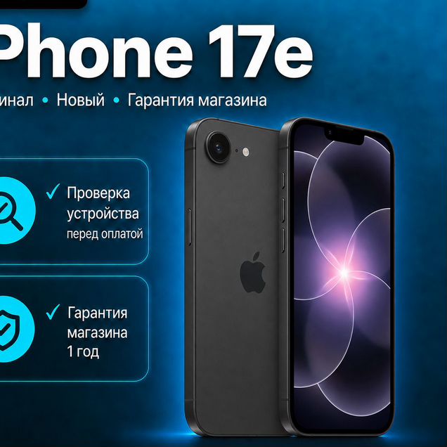 iPhone 17e, 256 ГБ, SIM + eSIM
