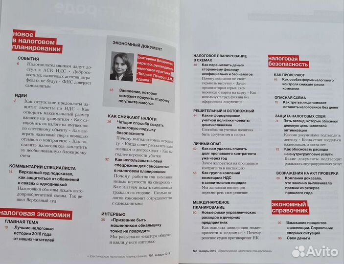 Журнал Практическое налоговое планирование 2019г