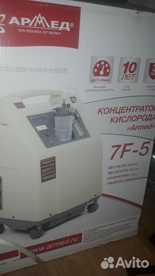Кислородный концентратор армед 7F-5