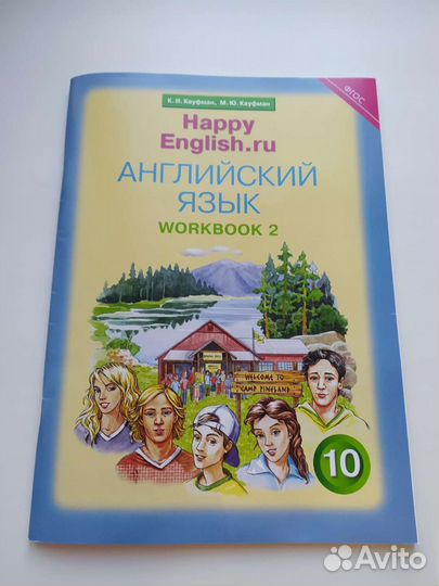 Рабочая тетрадь по английскому языку для 10 класса