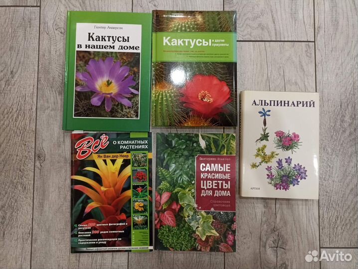 Книги о кактусах, цветах, альпинарий