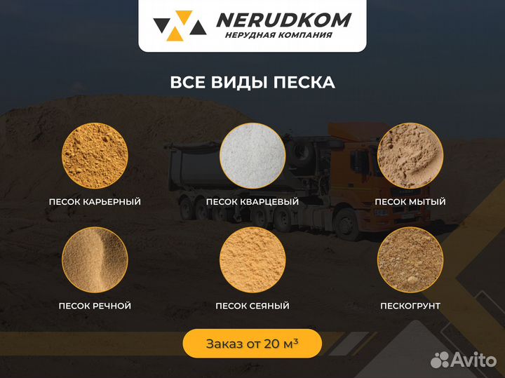 Песок карьерный (мелкий), заказ от 20 куб. м