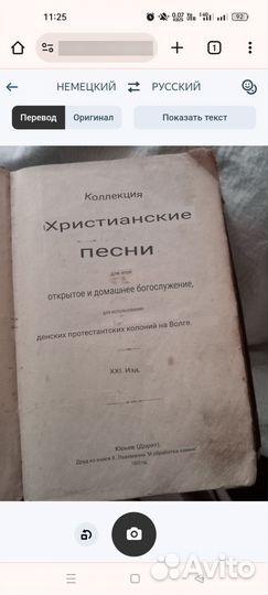 Старинная немецкая книга богослужений