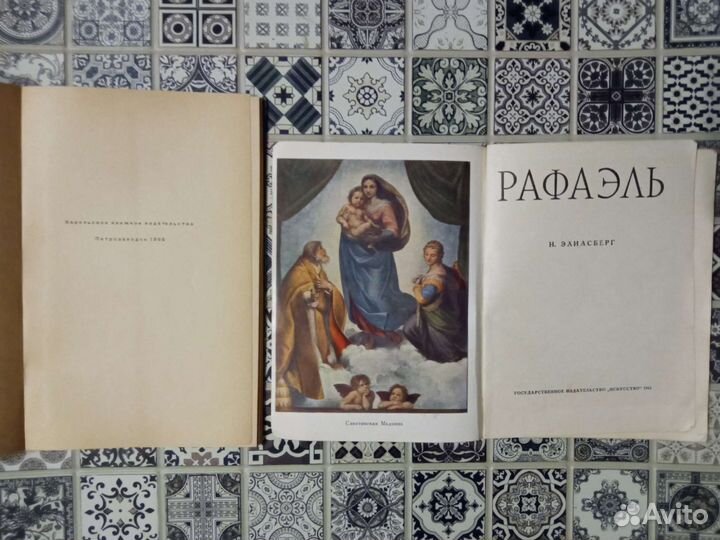 2 книги Рафаэль 1961 и 1966гг