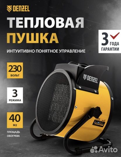 Тепловая пушка