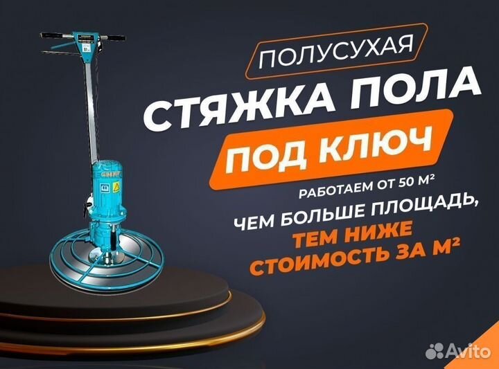 Стяжка пола Полусухая