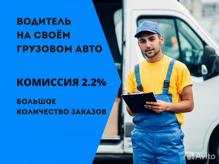 Водитель грузового авто на своём авто