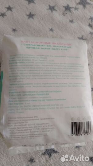 Вкладыши для груди