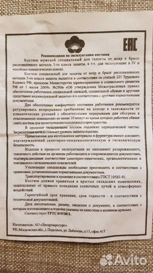 Костюм для защиты от искр и брызг расплав.металла