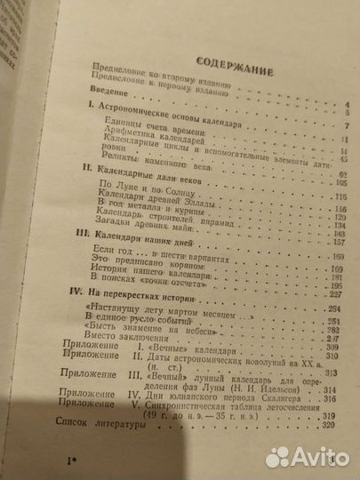 Календарь и хронология, климишин