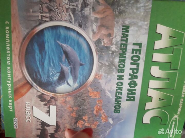 Атлас история география 5,6,7класс